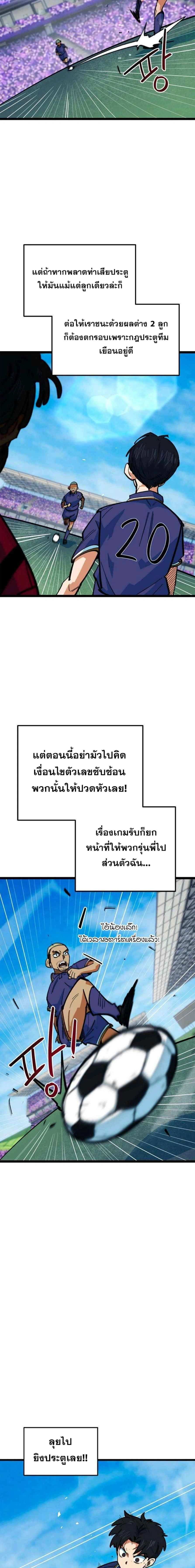I’m Being Mistaken for a Soccer Genius – ฉันถูกเข้าใจผิดว่าเป็นอัจฉริยะด้านฟุตบอล ตอนที่ 86 หน้า 10