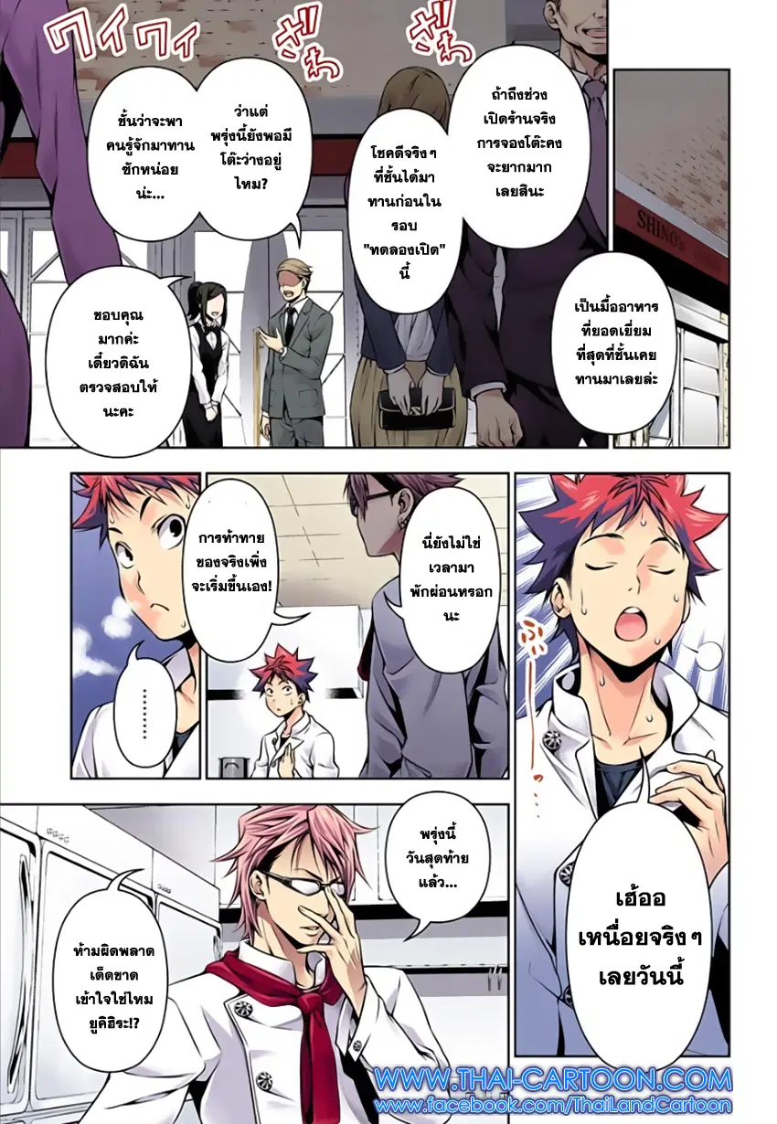 Shokugeki no Soma ตอนที่ 112 หน้า 19
