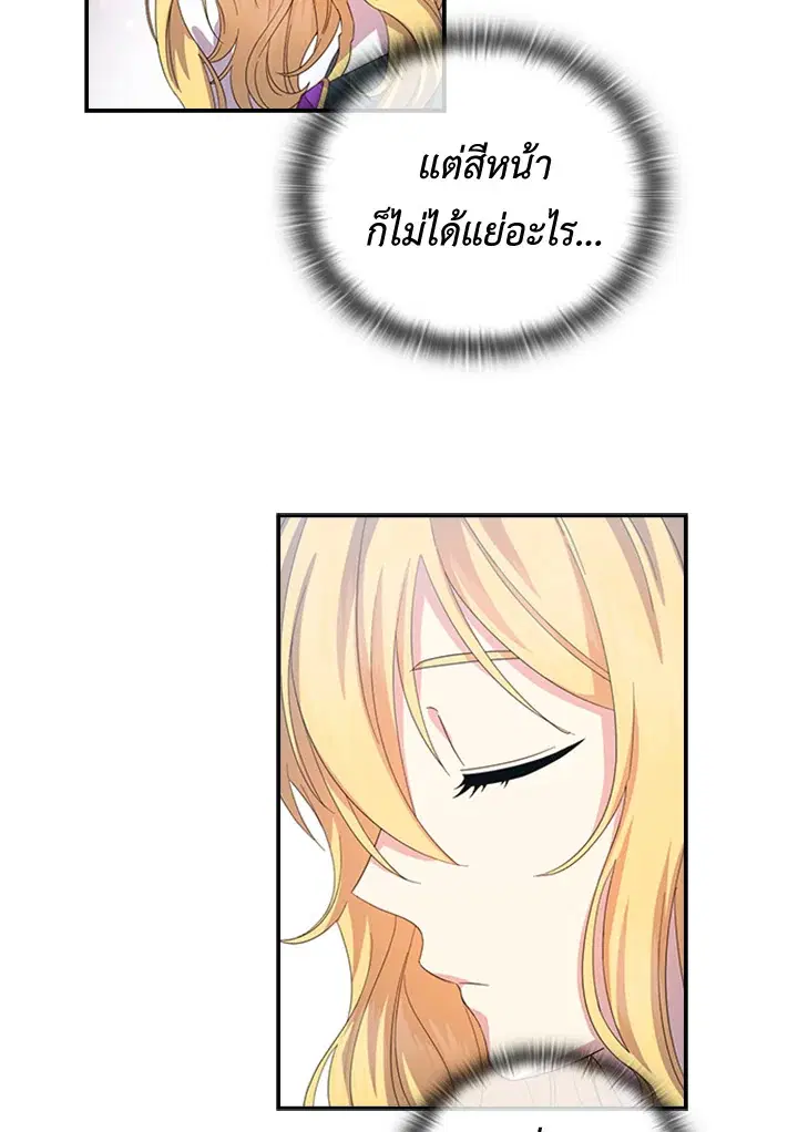 Satan’s Bride ตอนที่ 157 หน้า 30
