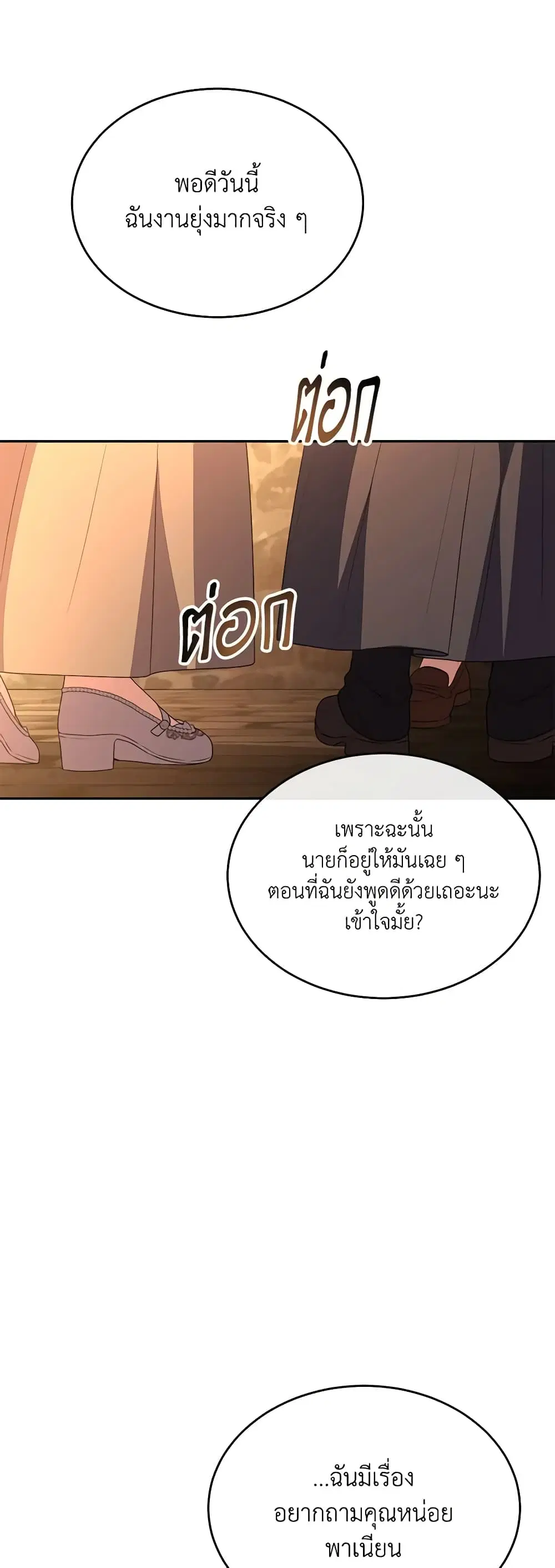 The Real Daughter Is Back ตอนที่ 109 หน้า 19