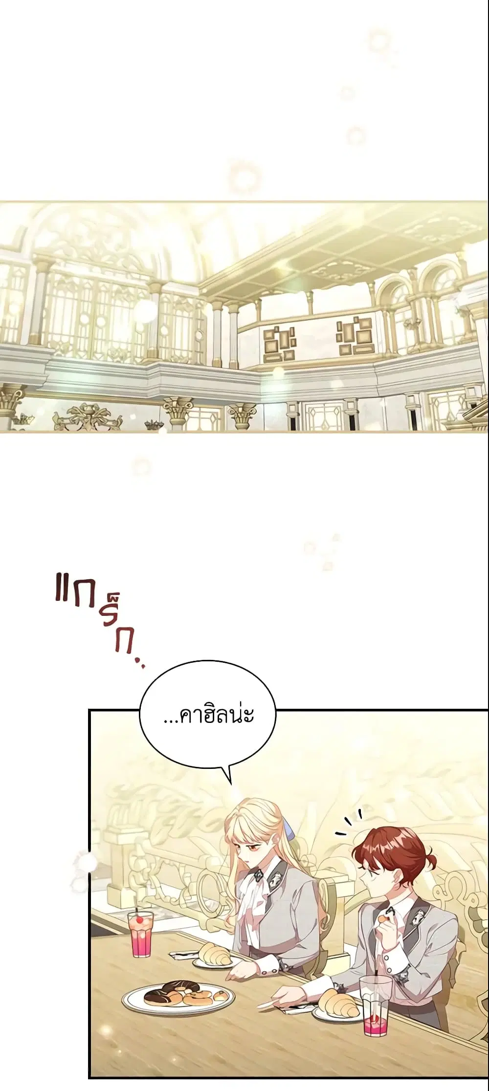 The Beloved Little Princess ตอนที่ 139 หน้า 14
