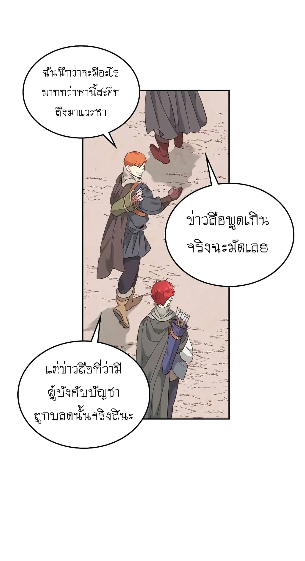 The Knight and Her Emperor ตอนที่ 73 หน้า 38