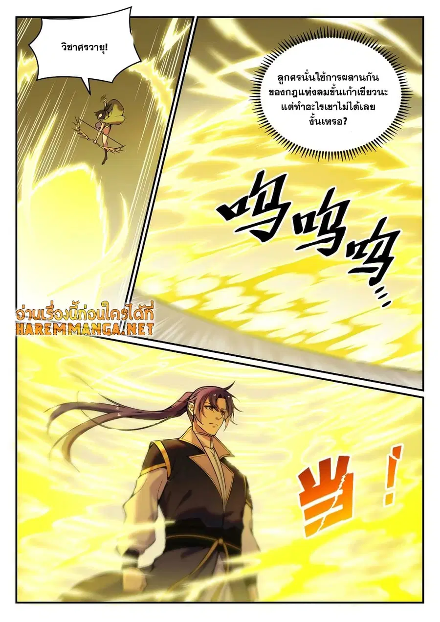 Bailian Chengshen ตอนที่ 778 หน้า 4