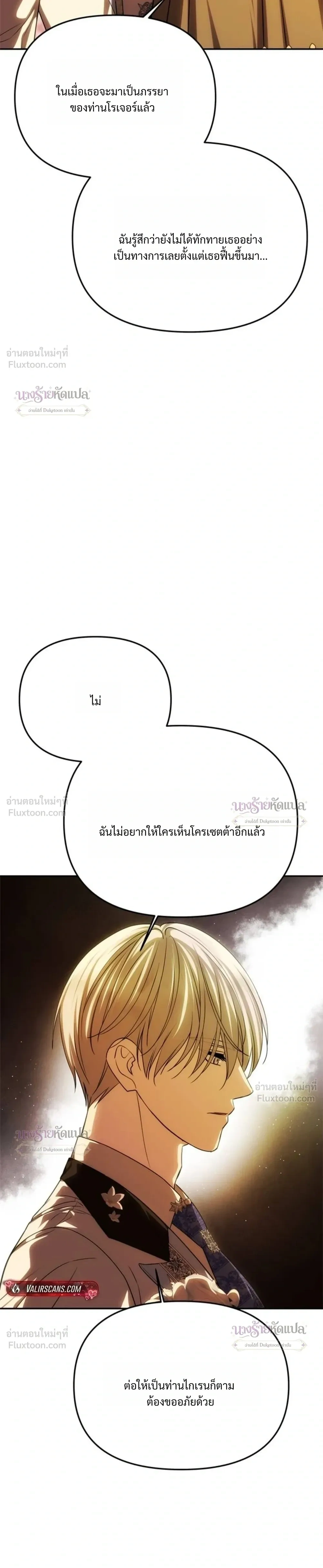 One Husband is Enough – เกมรักจับสามี ตอนที่ 111 หน้า 9