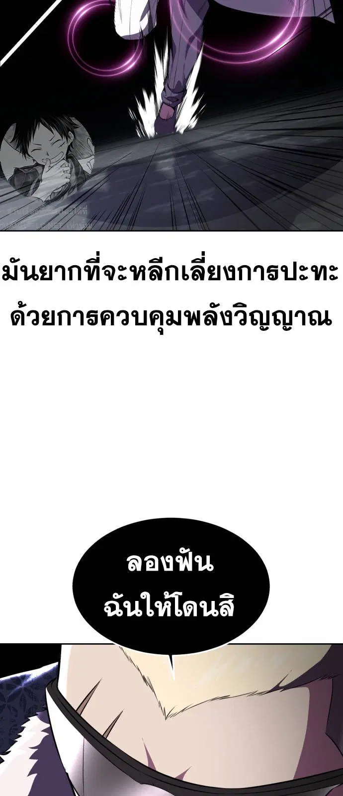 The Boy of Death ตอนที่ 164 หน้า 25