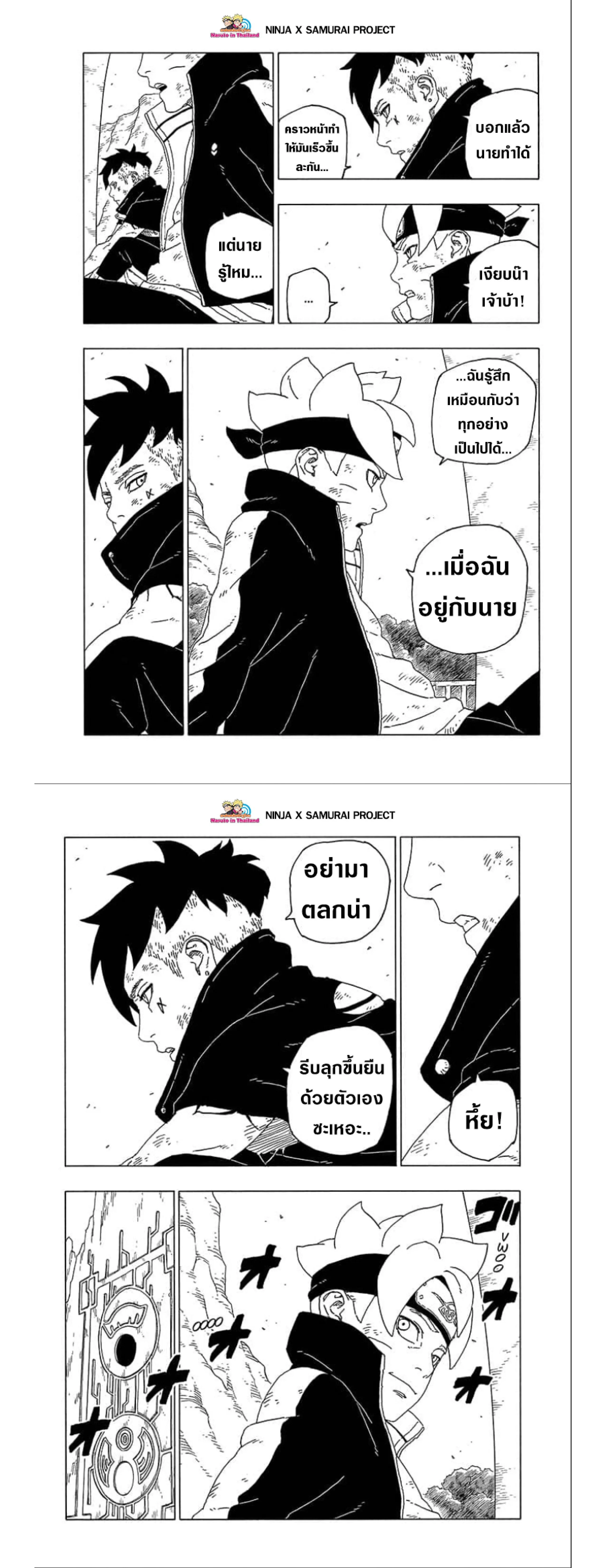 Boruto: Naruto Next Generations – โบรูโตะ: นารูโตะ เน็กซ์ เจนเนเรชั่น ตอนที่ 55 หน้า 20