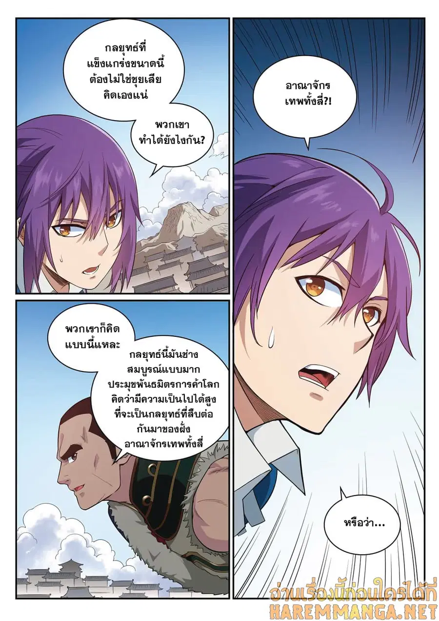 Bailian Chengshen ตอนที่ 331 หน้า 6