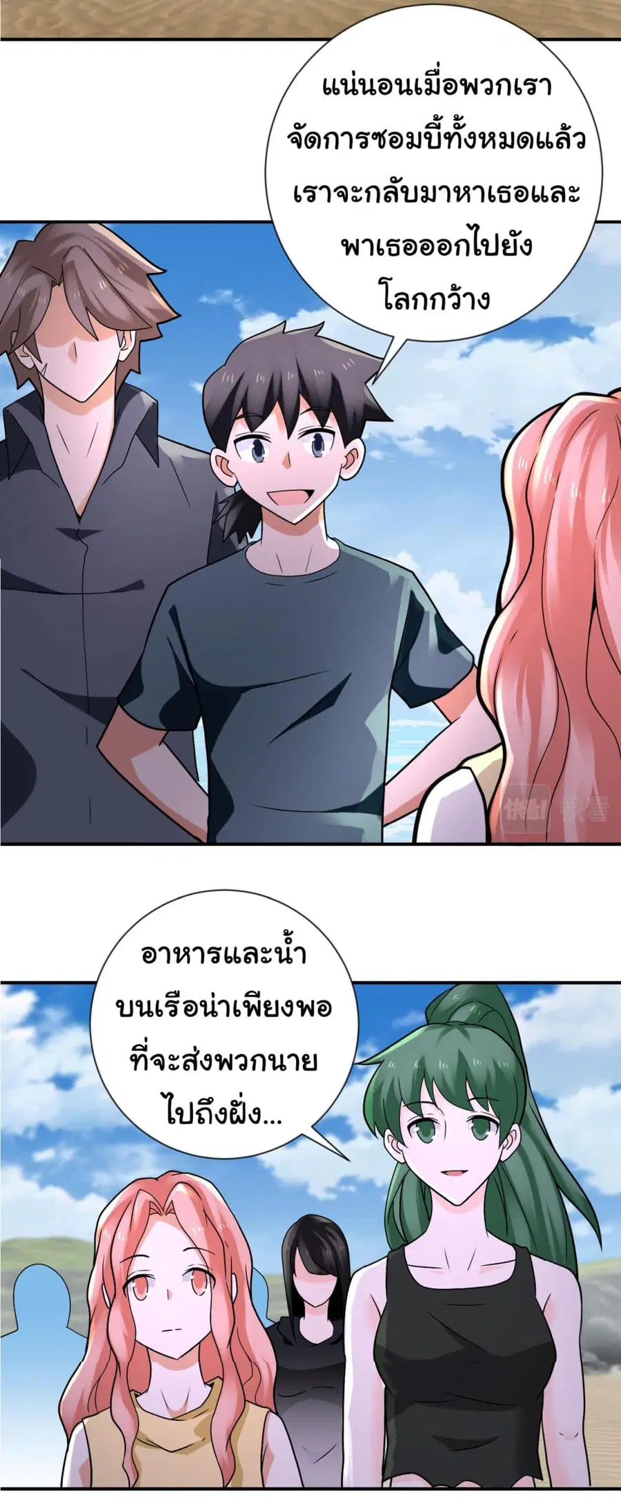 Apocalyptic Super System ตอนที่ 313 หน้า 22