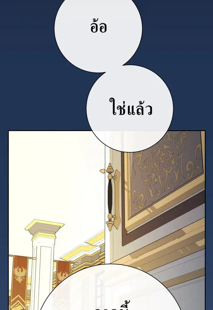 Your Throne ตอนที่ 180 หน้า 8
