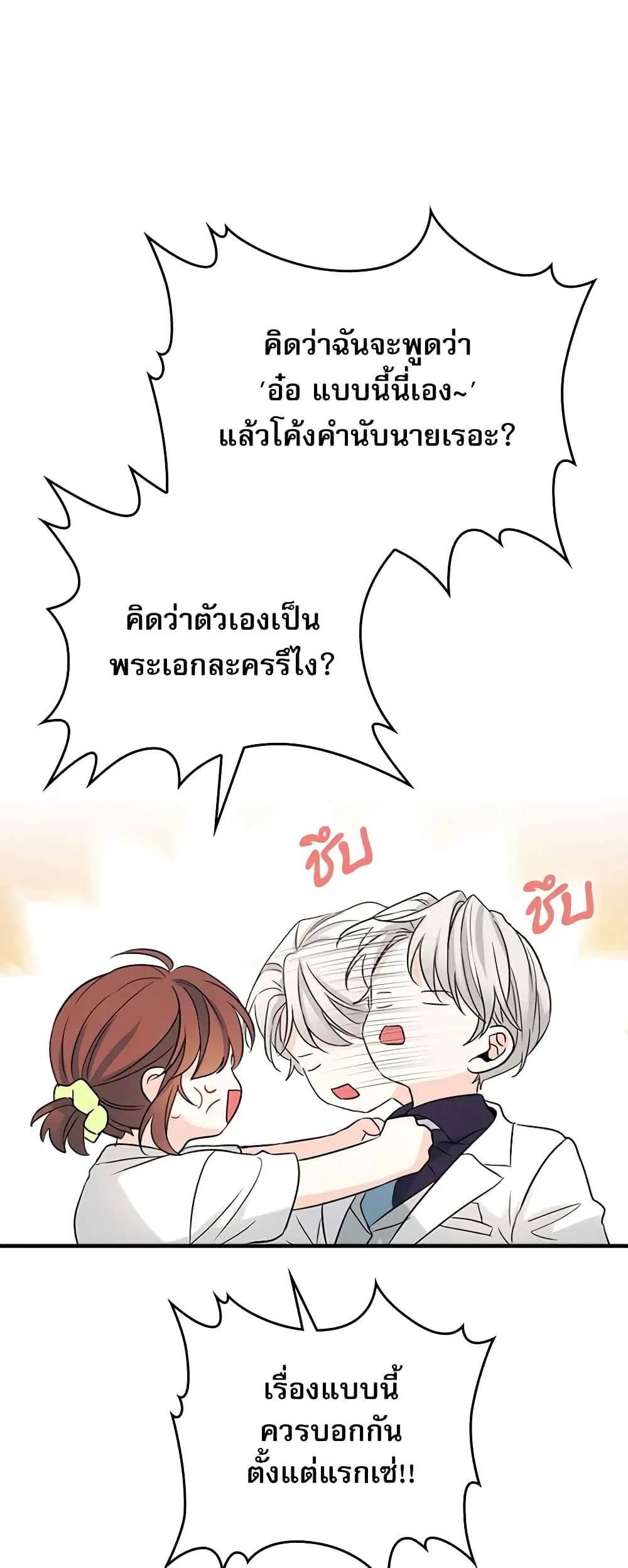 My Life as an Internet Novel ตอนที่ 121 หน้า 25