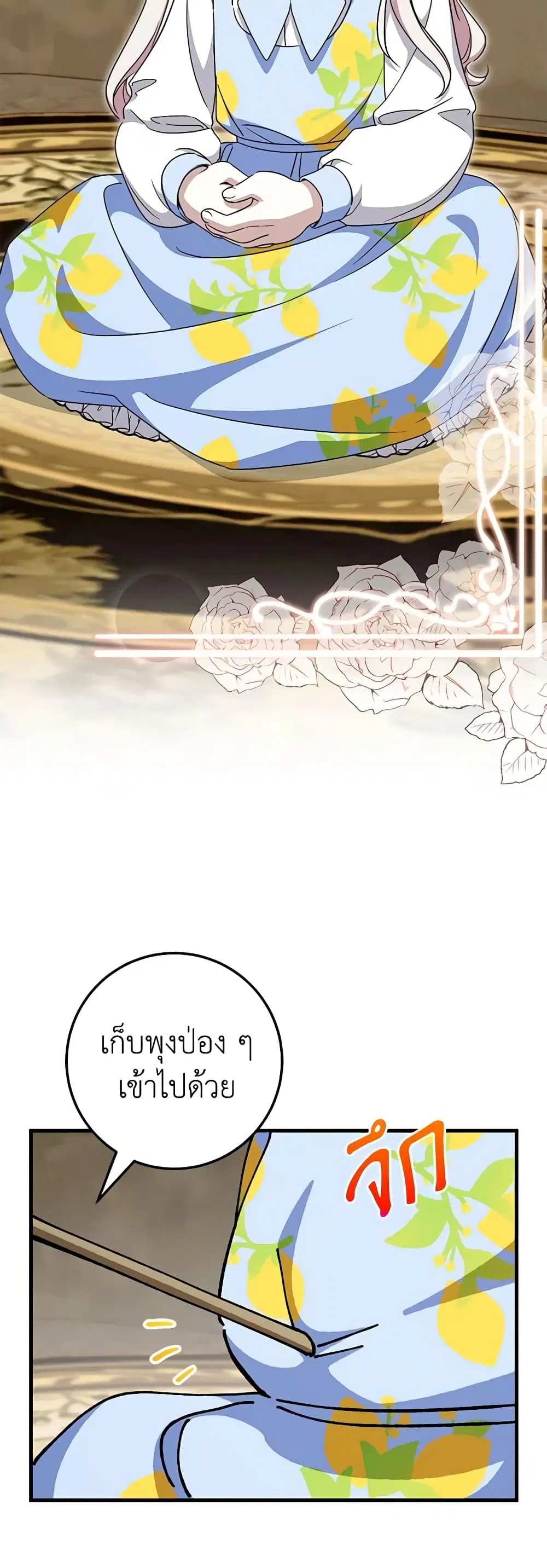 The Wicked Little Princess ตอนที่ 105 หน้า 24
