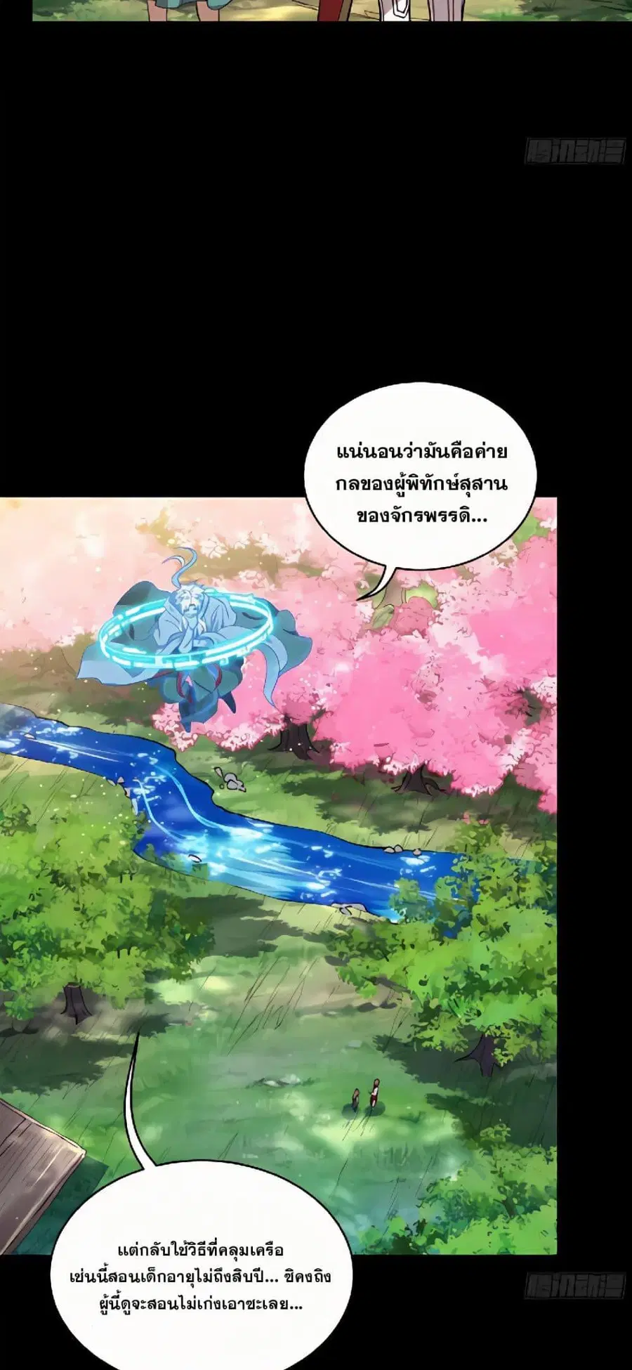 Legend of Star General ตอนที่ 128 หน้า 23