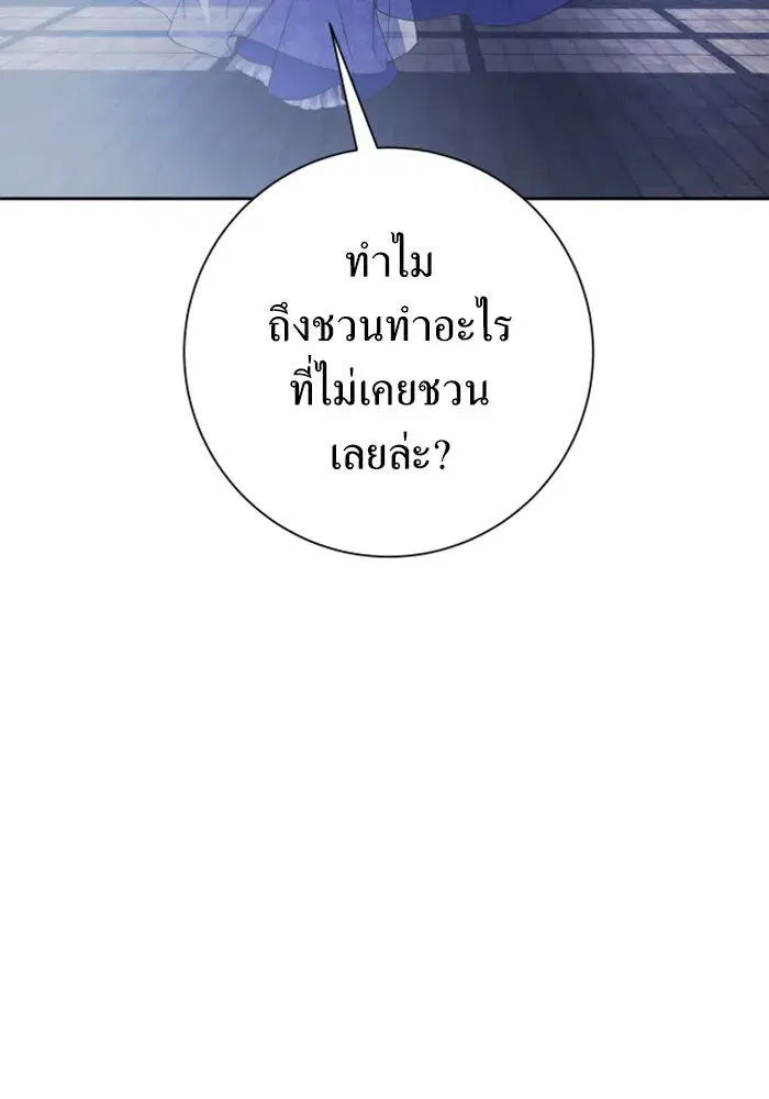 Your Throne ตอนที่ 156 หน้า 80