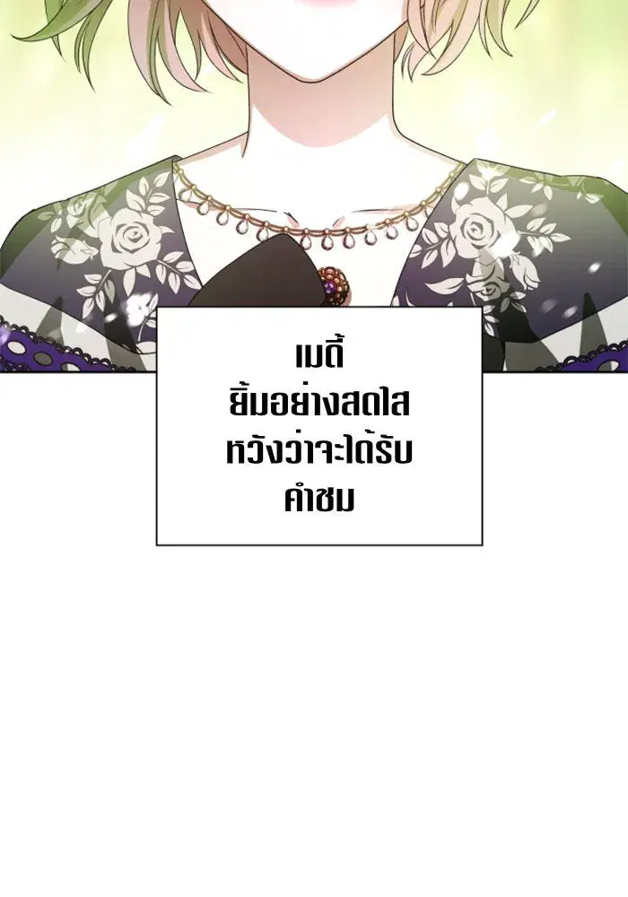 Your Throne ตอนที่ 79 หน้า 44