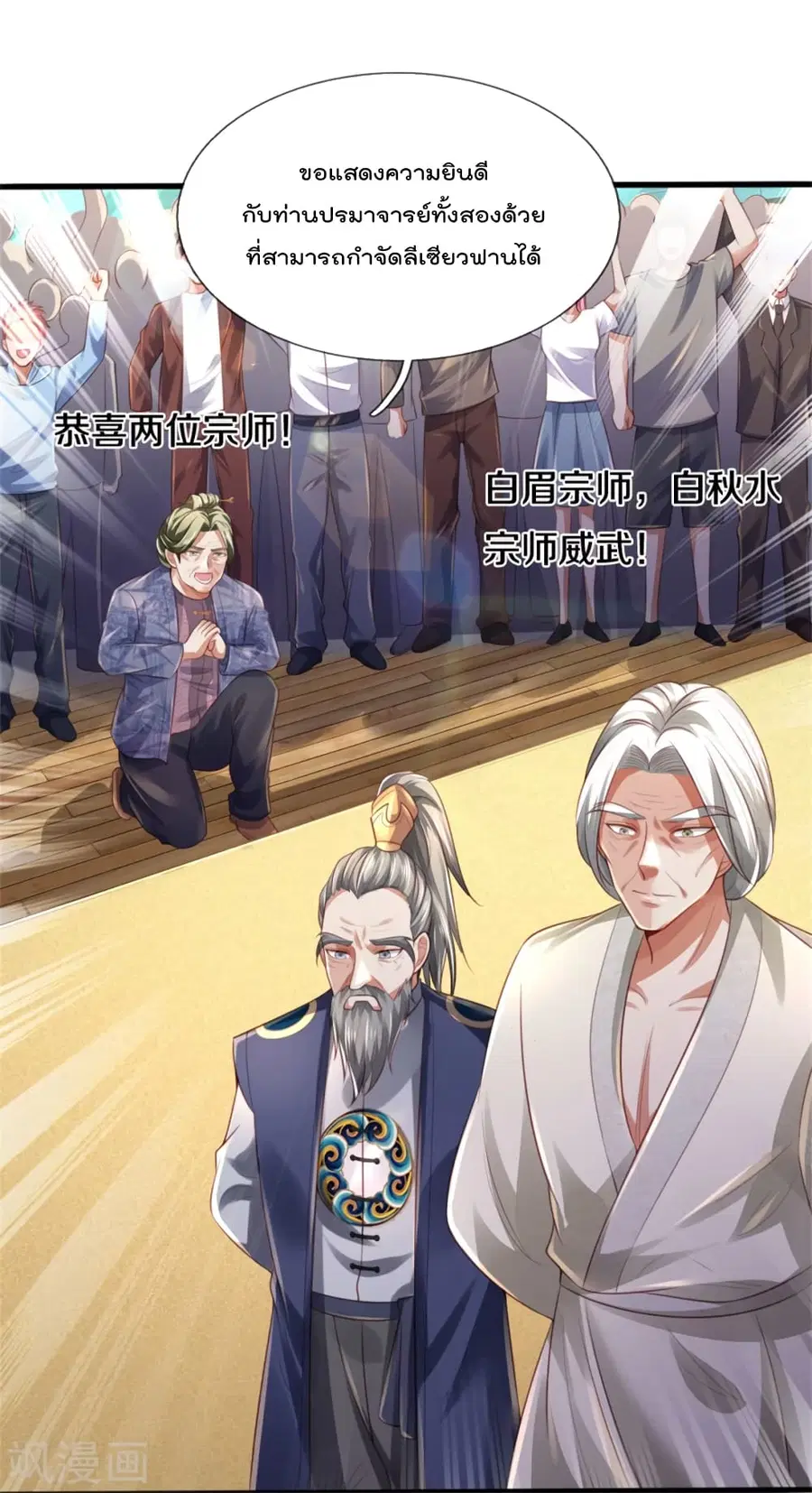 I’m the Great Immortal ตอนที่ 304 หน้า 18