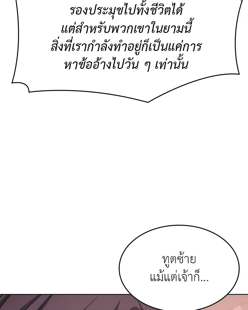 I Reincarnated As The Crazed Heir เกิดอีกทีเป็นว่าที่ประมุขลัทธิมาร ตอนที่ 94 หน้า 196