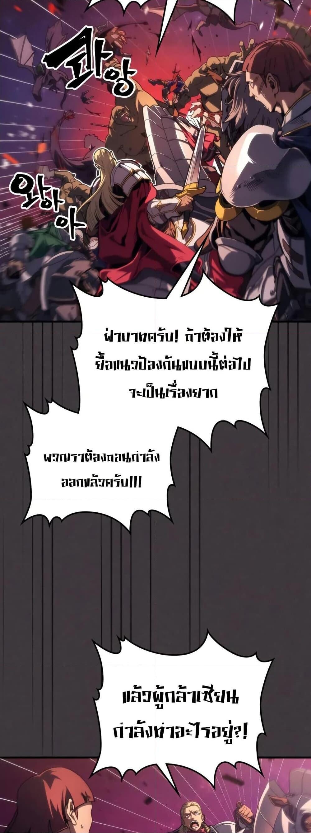Mr Devourer Please Act Like a Final Boss ทำตัวให้สมกับเป็นมอนสเตอร์บอสหน่อยสิ คุณสวอลโลว์! ตอนที่ 89 หน้า 5