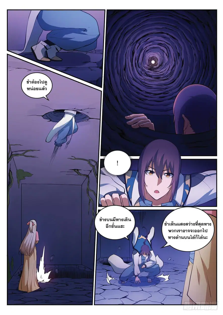 Bailian Chengshen ตอนที่ 314 หน้า 12