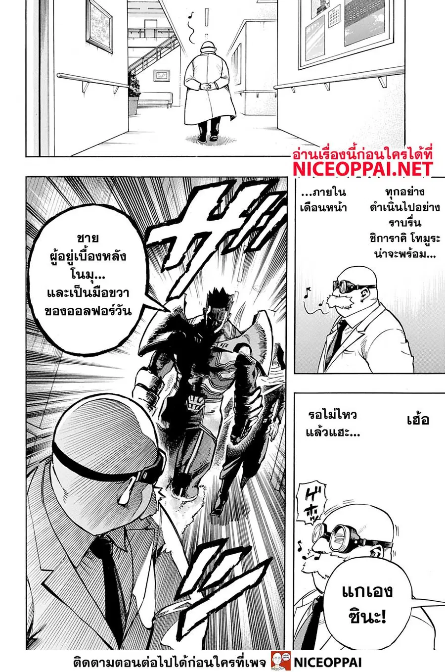 My Hero Academia ตอนที่ 259 หน้า 14