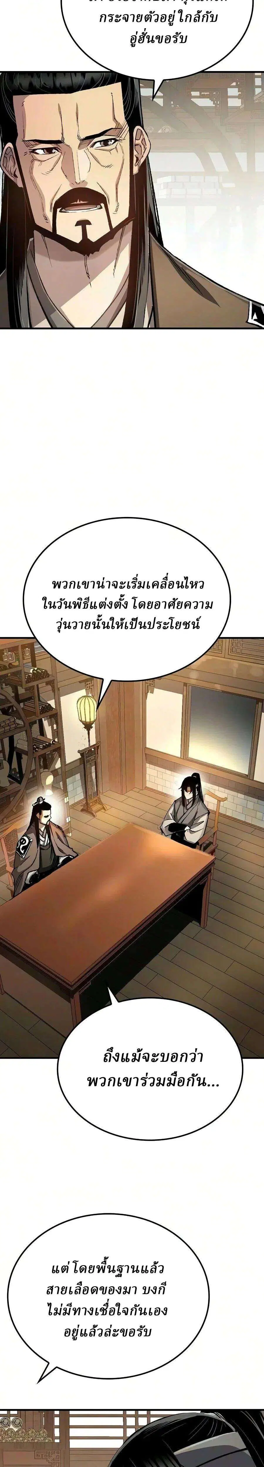 Reborn As The Heavenly Demon ตอนที่ 123 หน้า 28