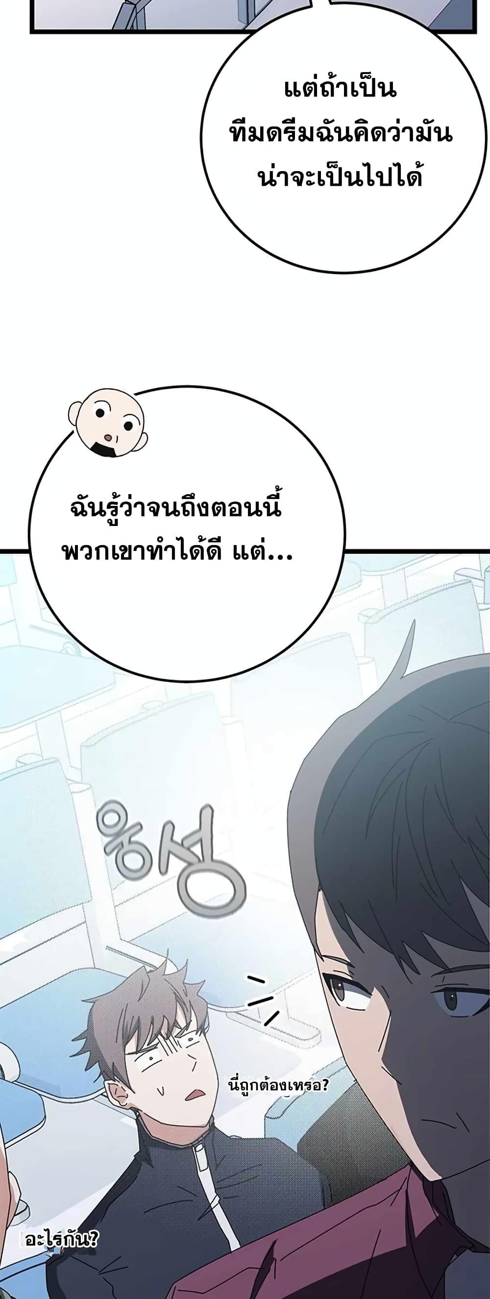 Transcension Academy สถาบันกวดวิชาสำหรับผู้เป็นเลิศ ตอนที่ 58 หน้า 48