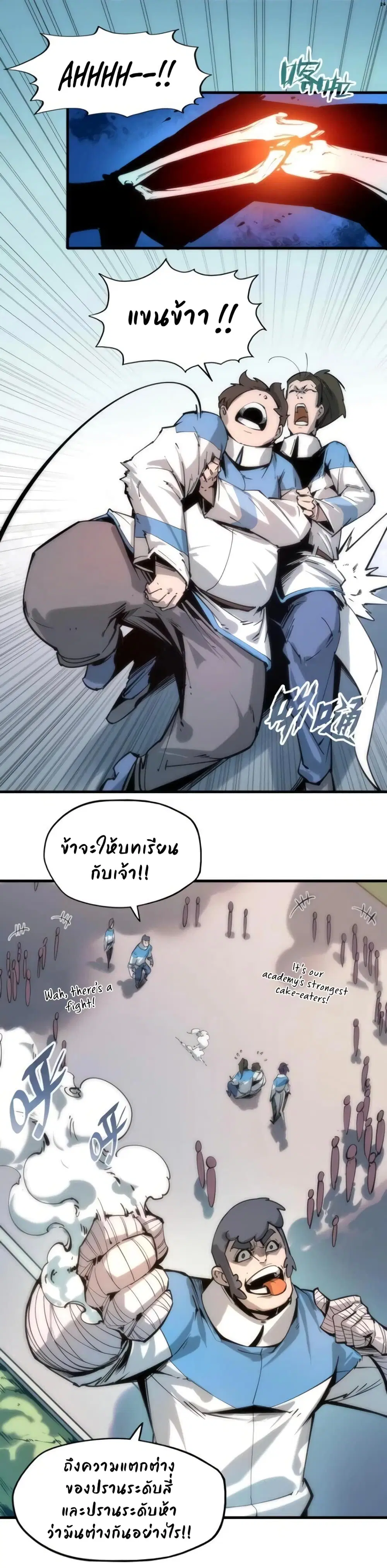 The Eternal Supreme ตอนที่ 3 หน้า 24