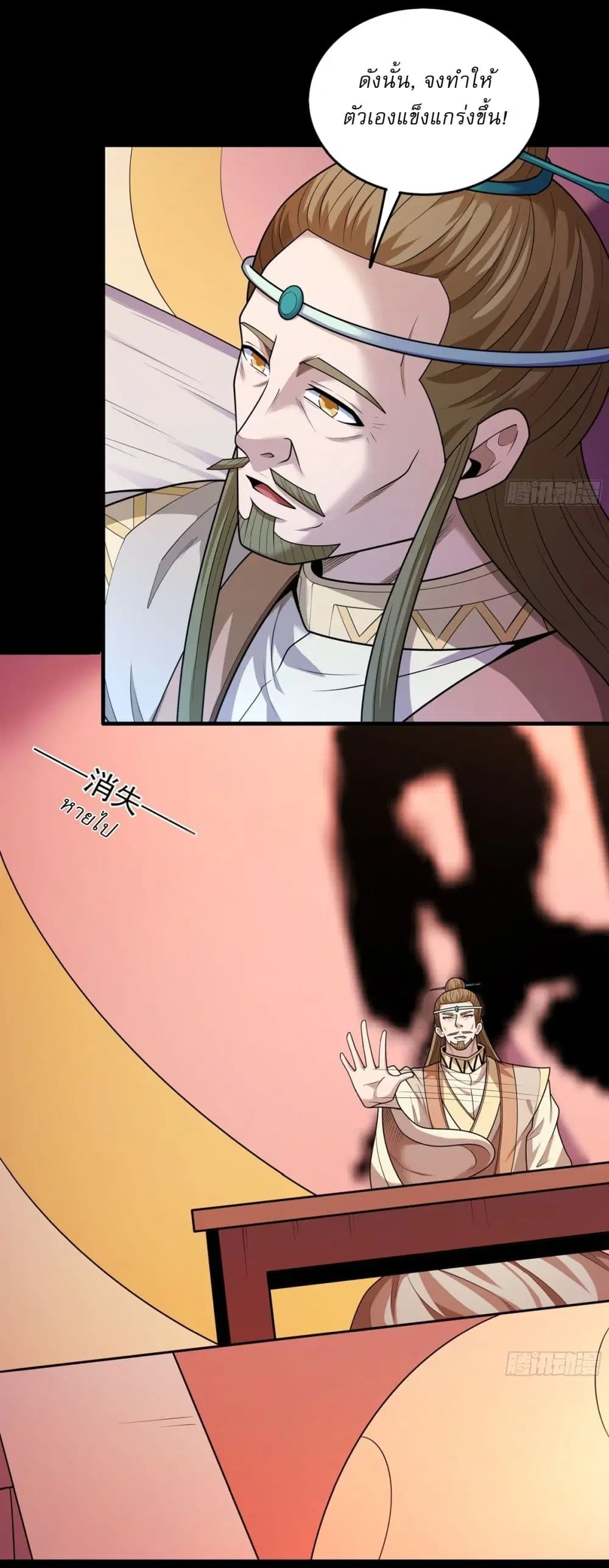 God of Martial Arts ตอนที่ 822 หน้า 3