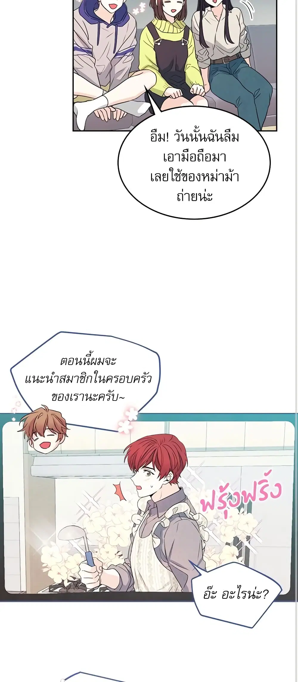My Life as an Internet Novel ตอนที่ 66 หน้า 12