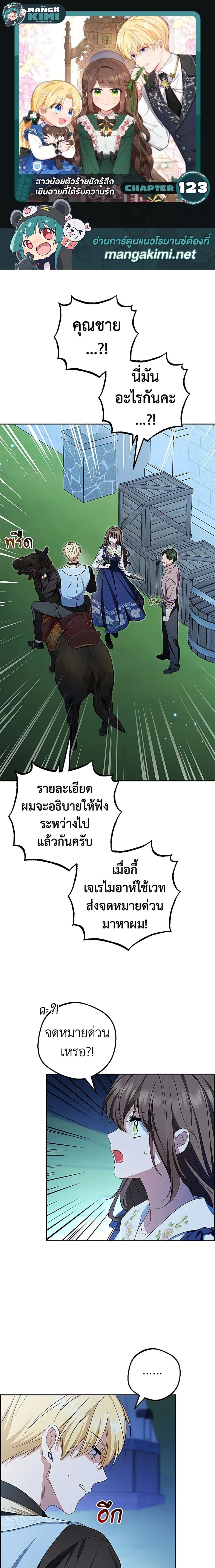 The Villainess Is Shy In Receiving Love – นางร้ายขี้อายเมื่อได้รับความรัก ตอนที่ 123 หน้า 1