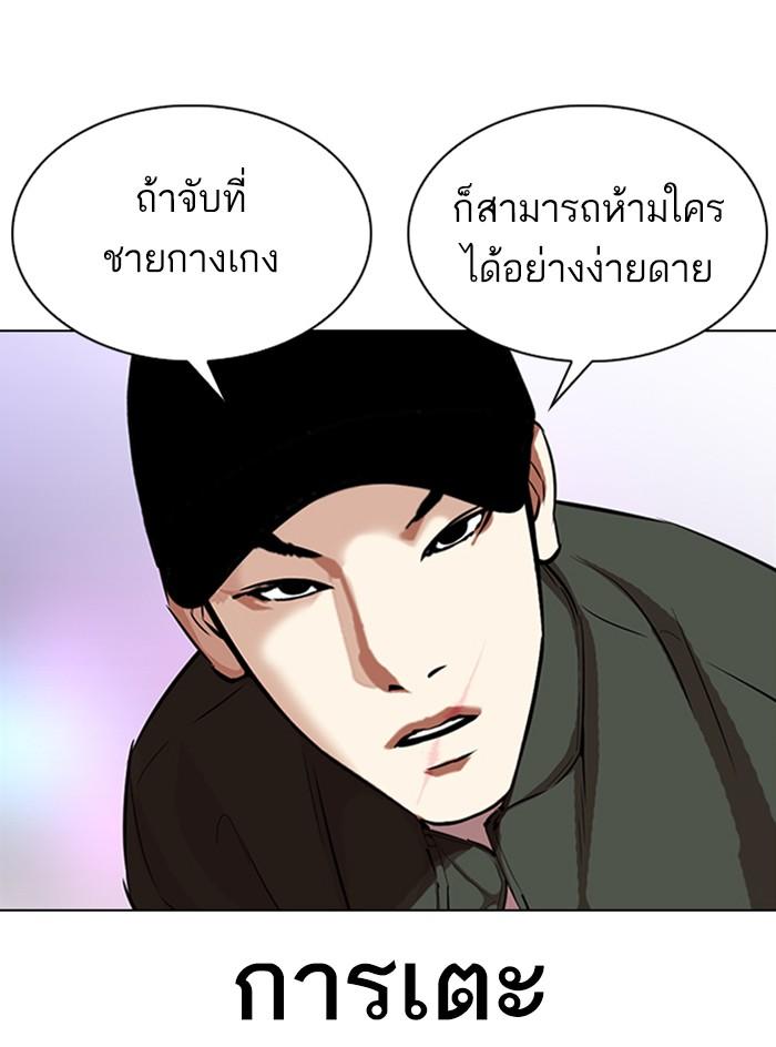 Lookism ตอนที่ 324 หน้า 97