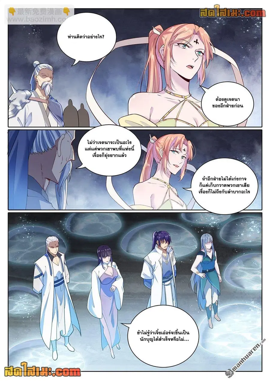 Bailian Chengshen ตอนที่ 1098 หน้า 6