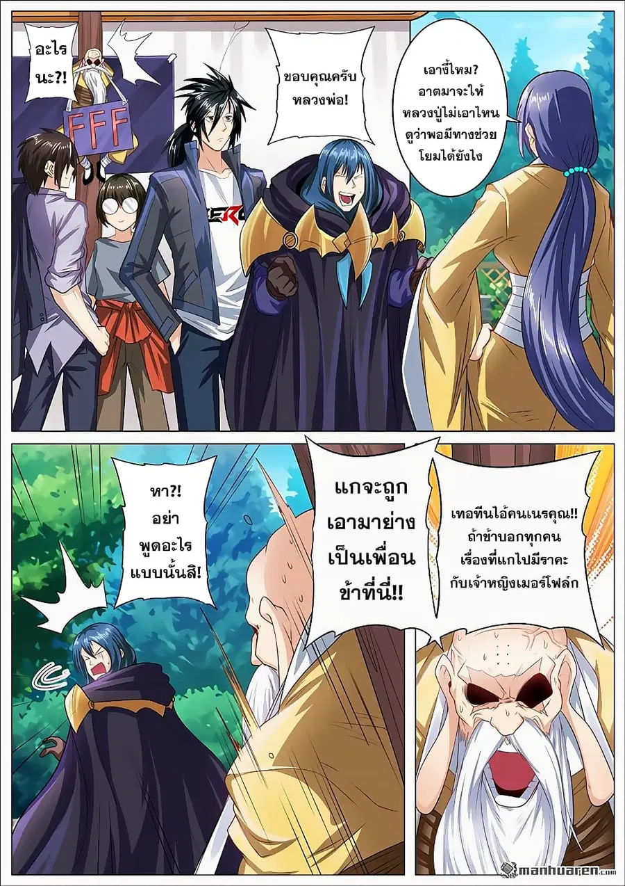 Hero? I Quit A Long Time Ago ตอนที่ 132 หน้า 4