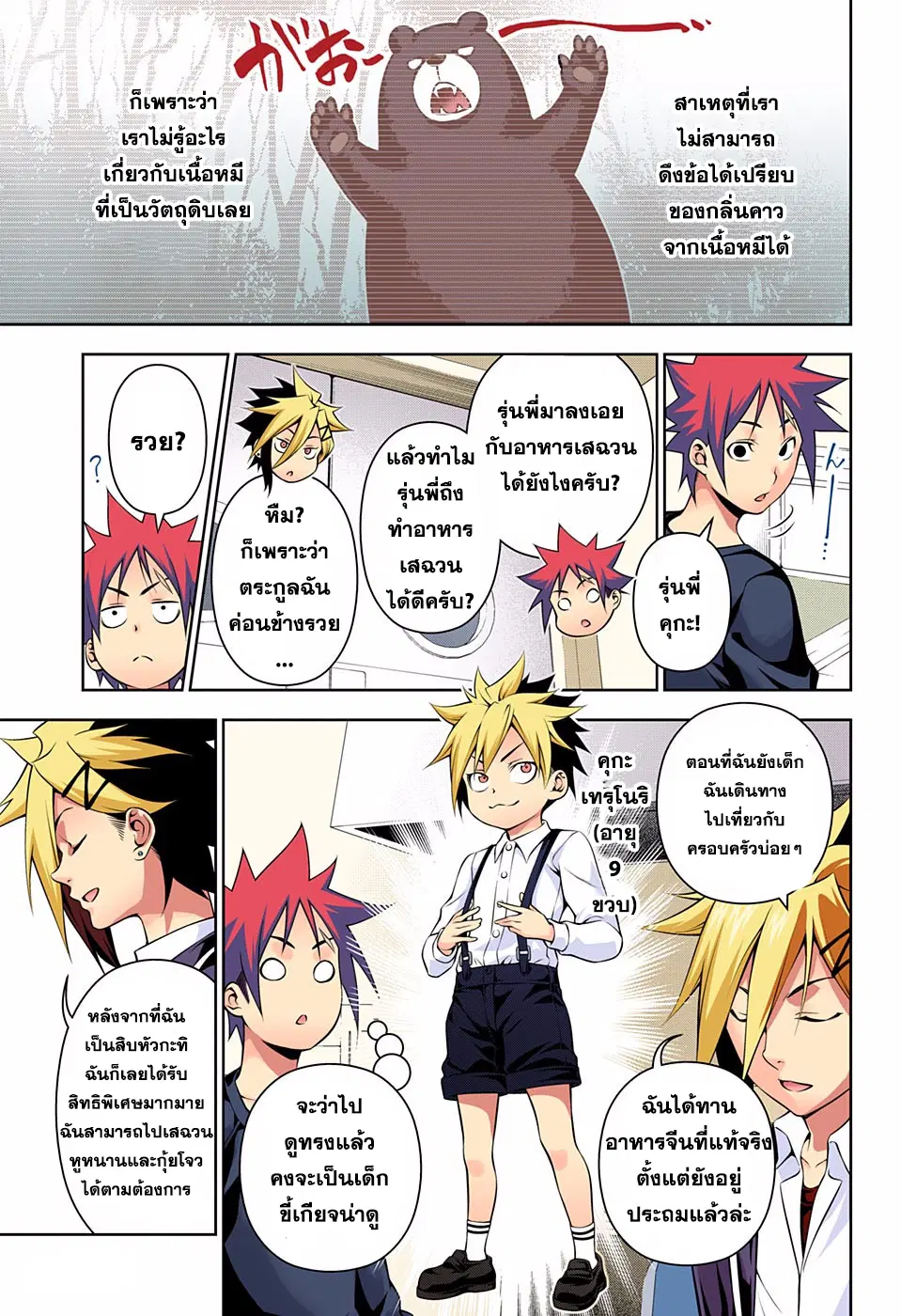 Shokugeki no Soma ตอนที่ 181 หน้า 14