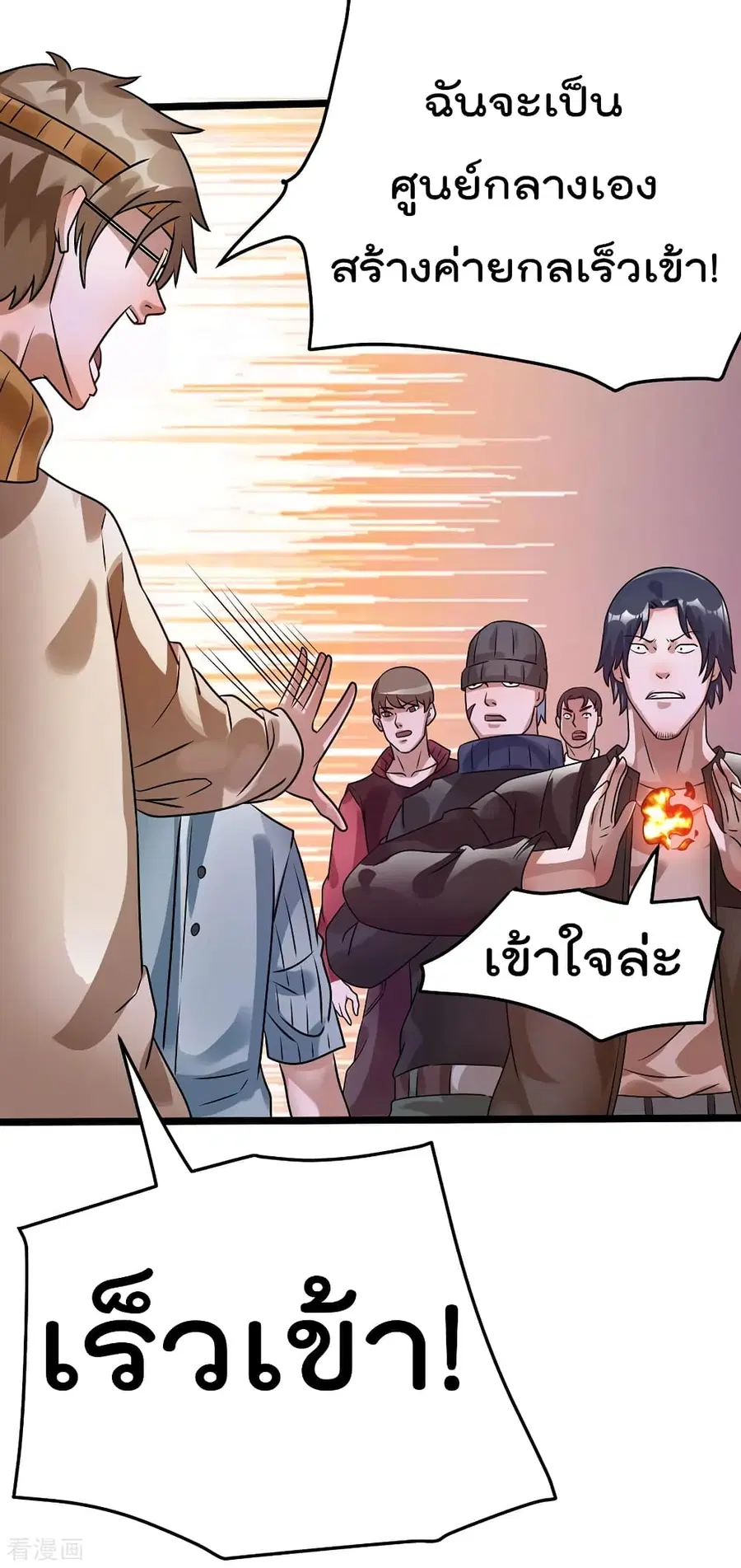 Immortal King of City ตอนที่ 88 หน้า 14