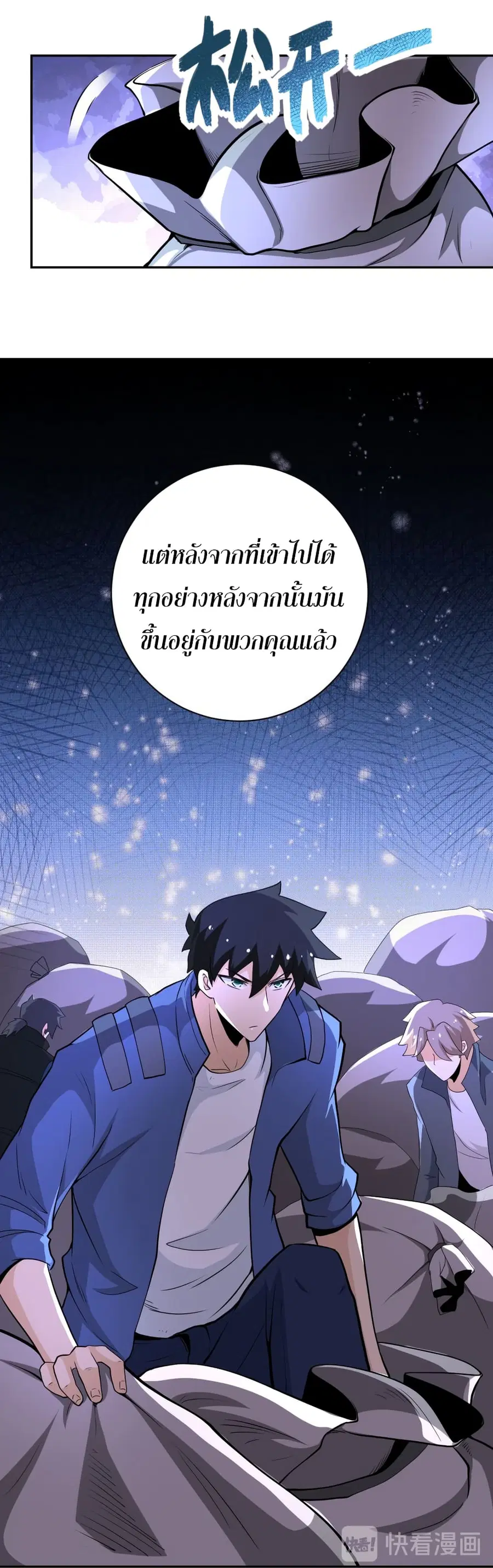 Apocalyptic Super System ตอนที่ 139 หน้า 24