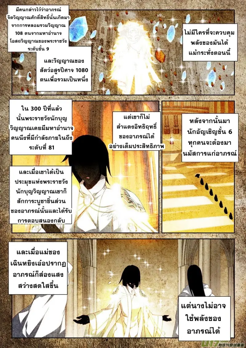 Shen Yin Wang Zuo ตอนที่ 110 หน้า 17
