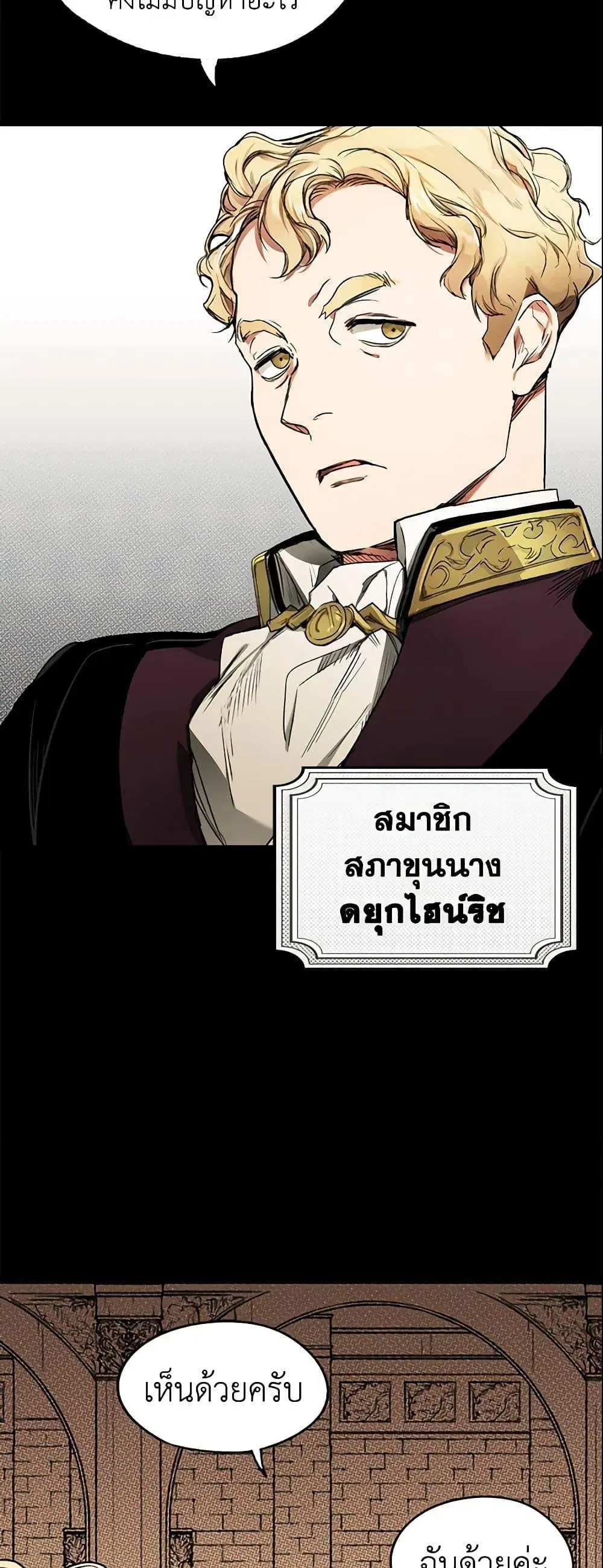 The Fantasie of a Stepmother ตอนที่ 9 หน้า 12