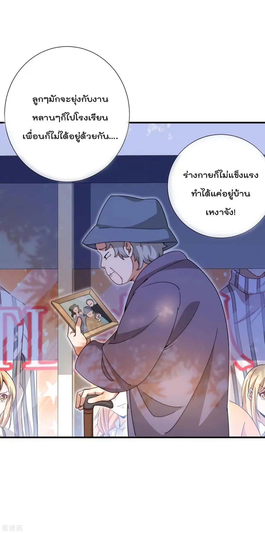 I am The Richest in The World ตอนที่ 148 หน้า 13