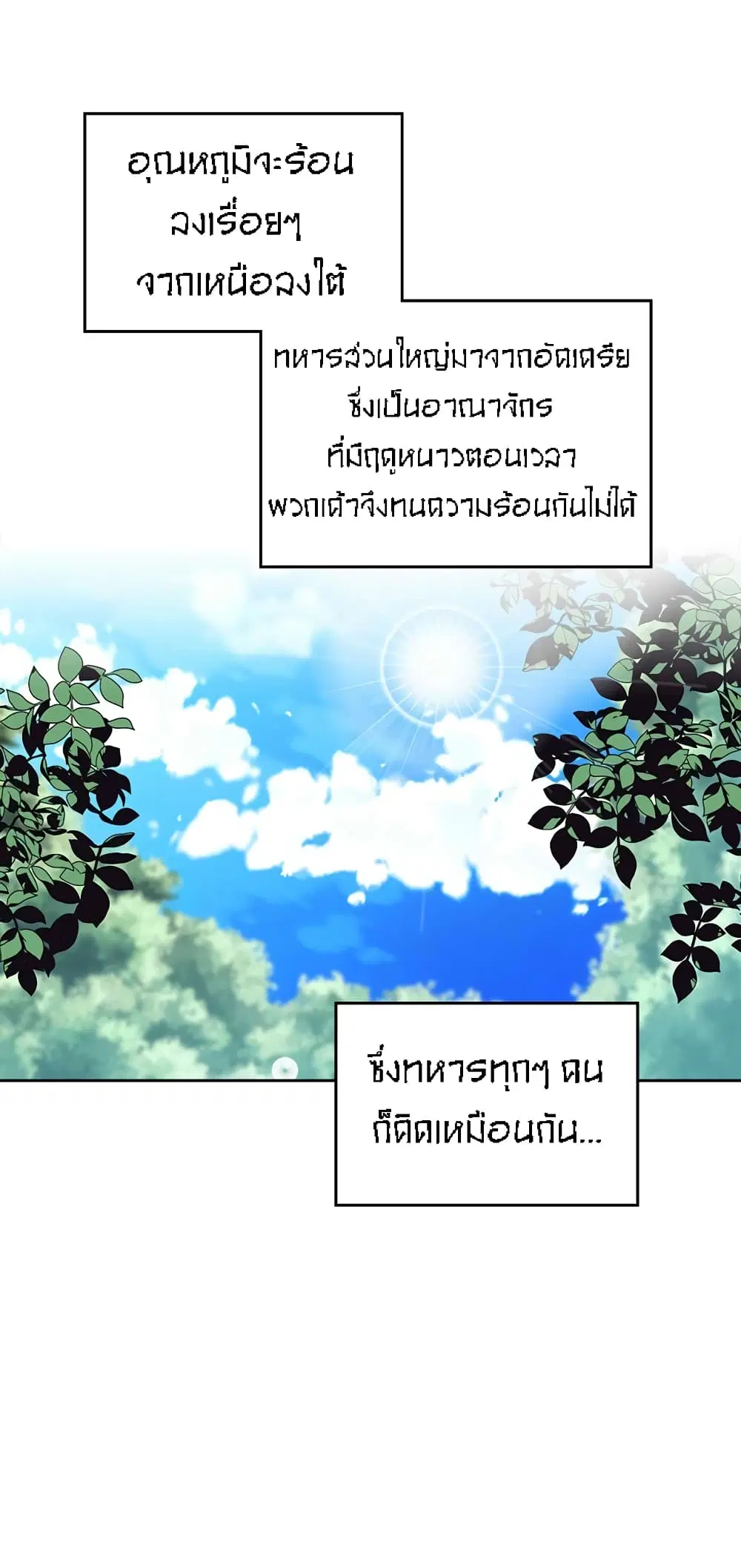 The Knight and Her Emperor ตอนที่ 40 หน้า 19