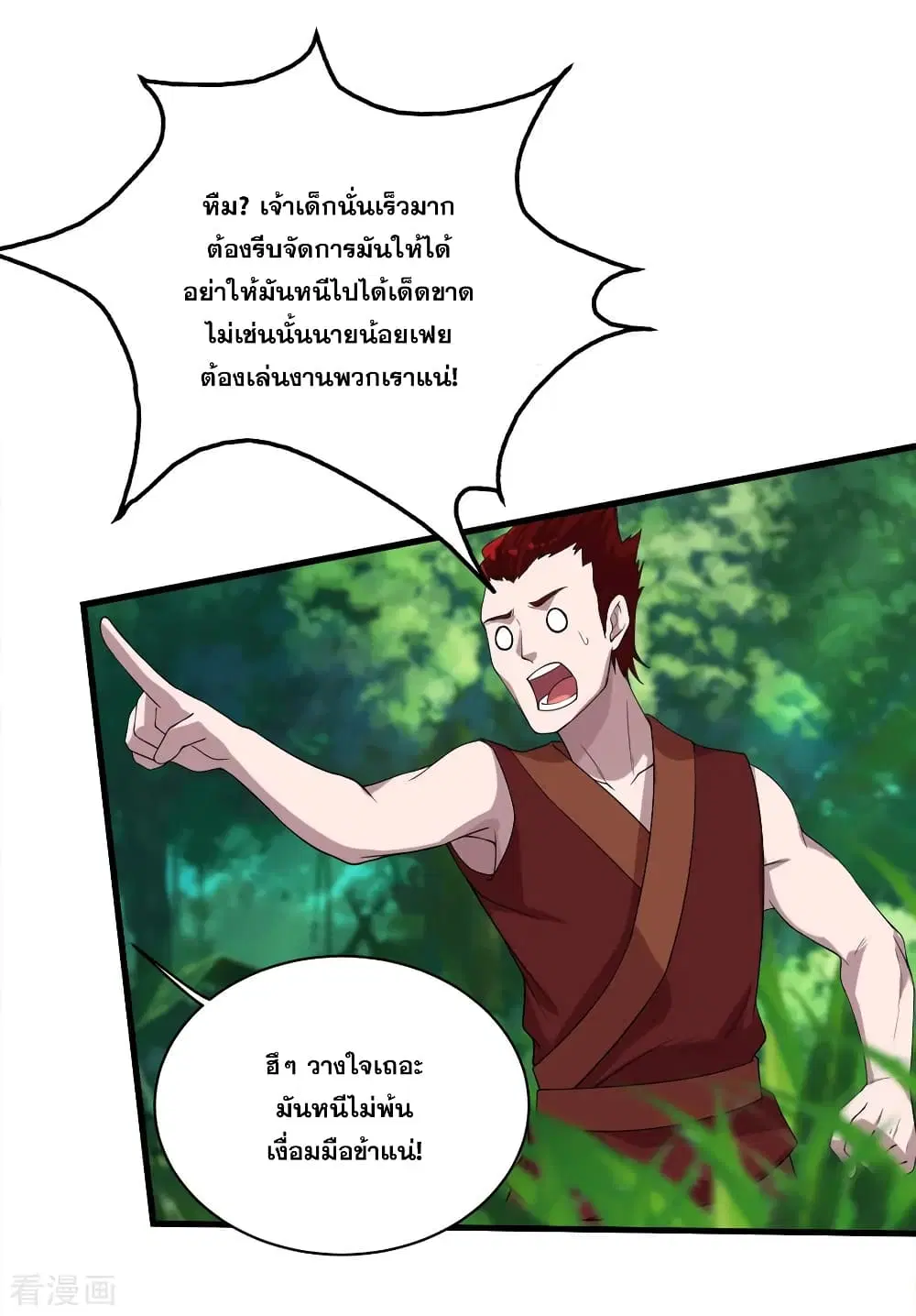 Matchless Emperor ตอนที่ 37 หน้า 18