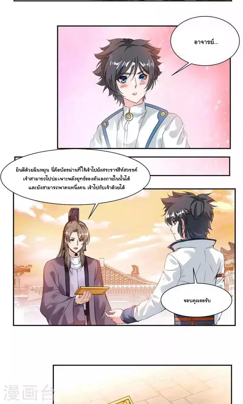 Nine Sun God King ตอนที่ 30 หน้า 5
