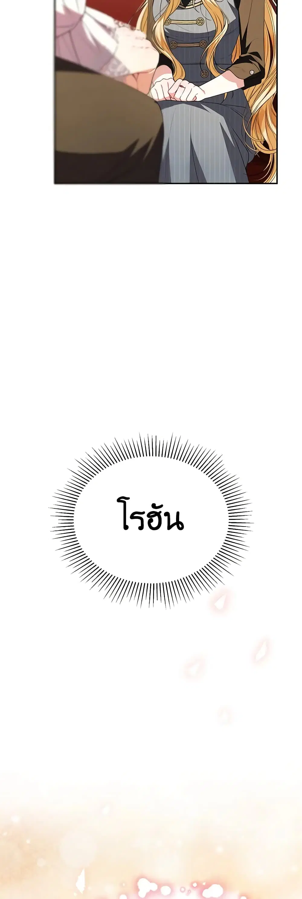 The Real Daughter Is Back ตอนที่ 79 หน้า 31
