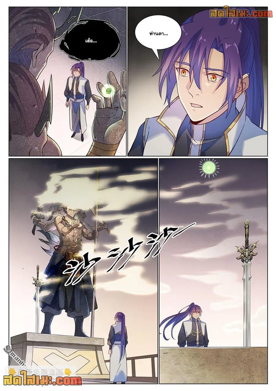 Bailian Chengshen ตอนที่ 1118 หน้า 14