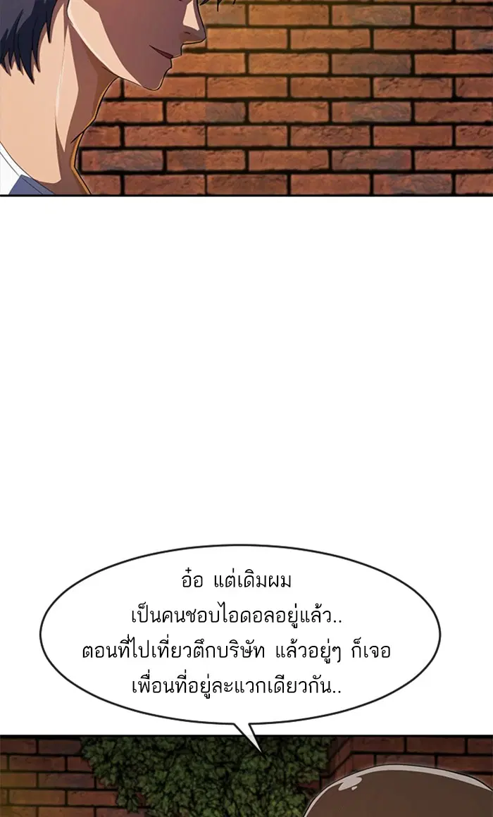 Random Chat ตอนที่ 213 หน้า 97