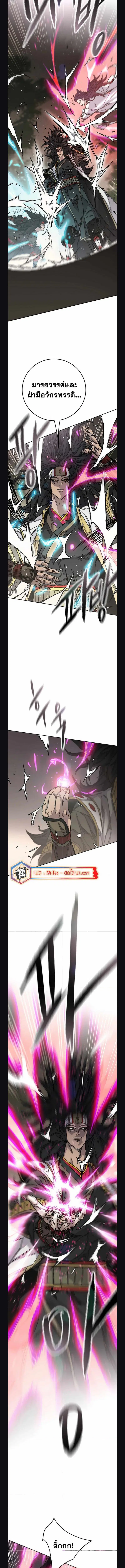 The Undefeatable Swordsman ตอนที่ 227 หน้า 5