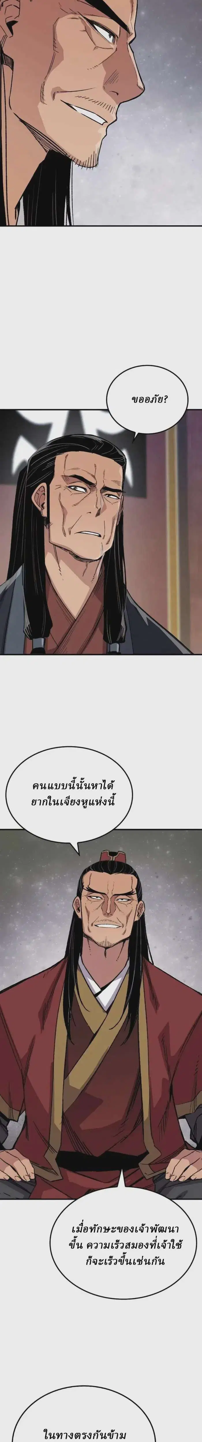 Reborn As The Heavenly Demon ตอนที่ 64 หน้า 35