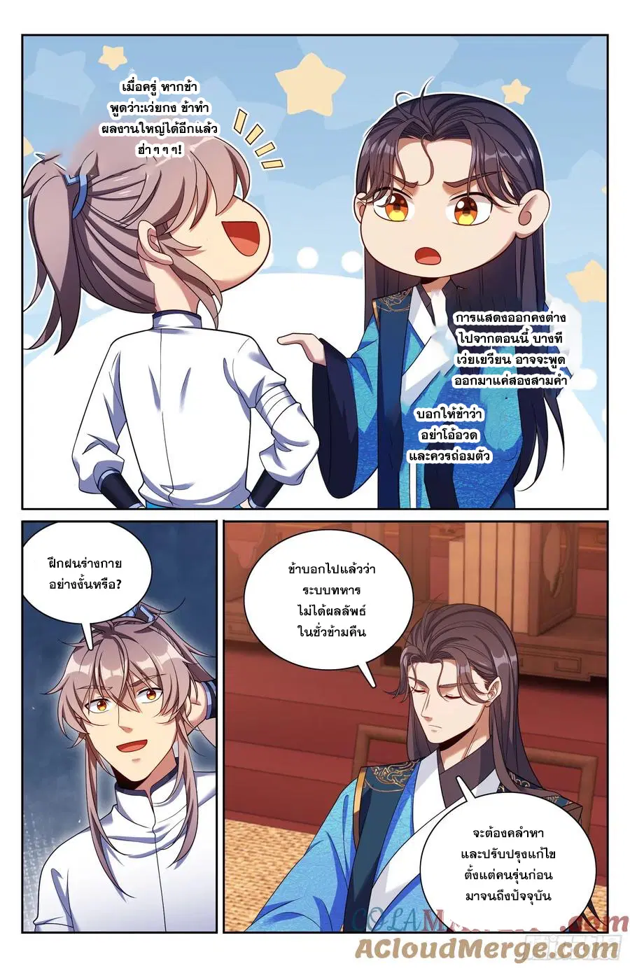 Nightwatcher ตอนที่ 327 หน้า 18