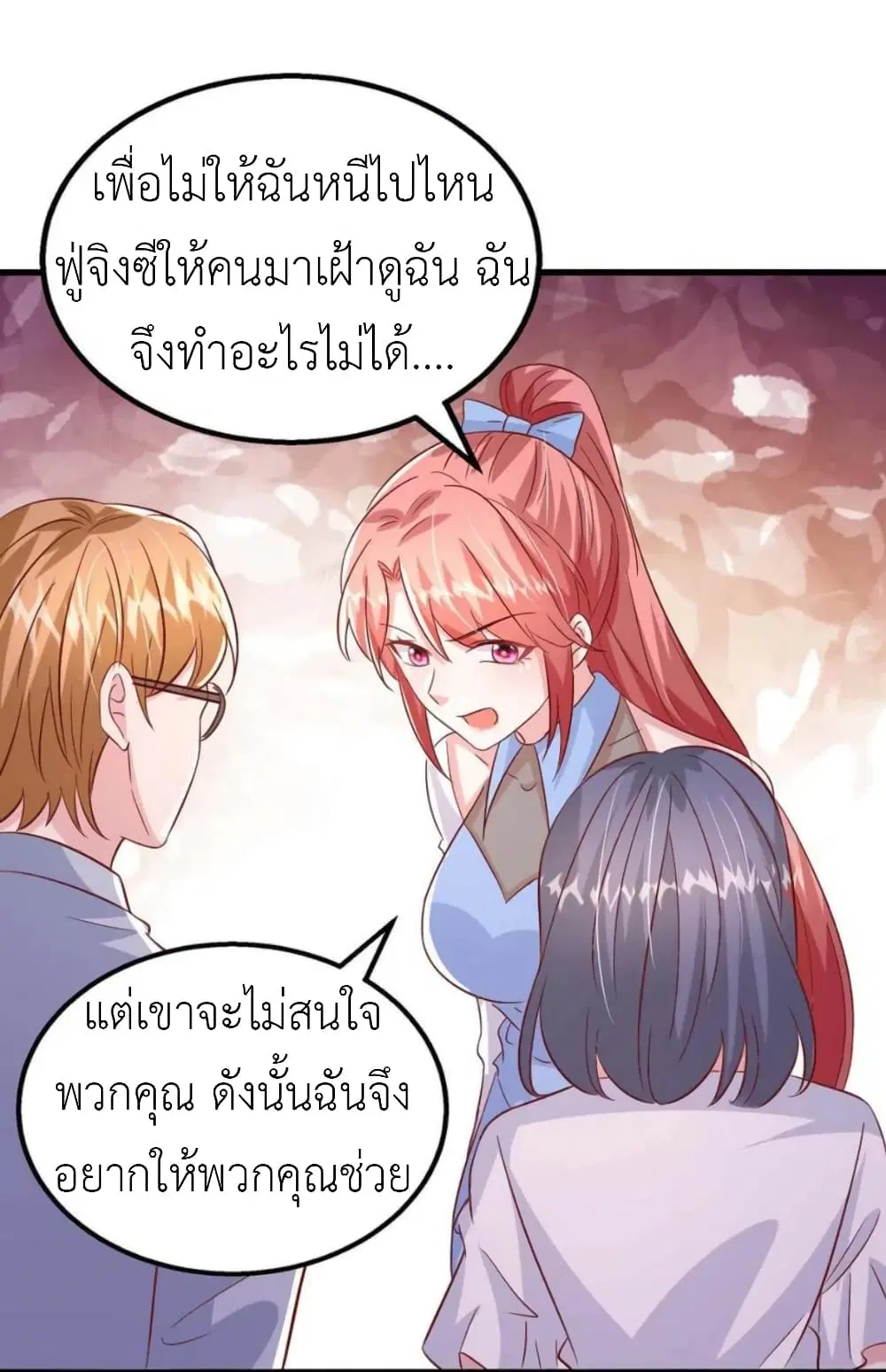 The Big Guy calls me Little Ancestor ตอนที่ 162 หน้า 26