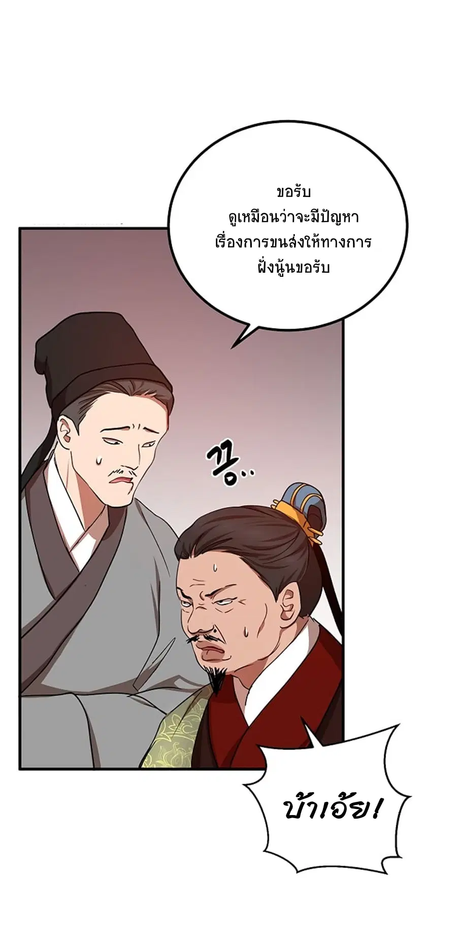 Path of the Shaman ตอนที่ 25 หน้า 11