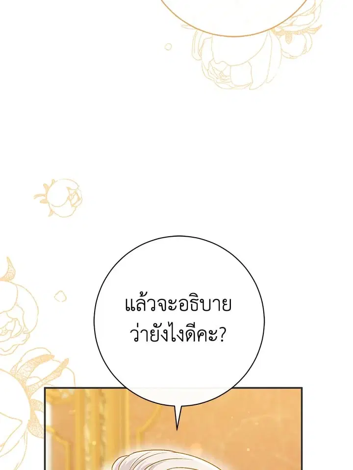 The Villain’s Match Is Too Perfect – คู่ดูตัวของนางร้ายเพอร์เฟกต์เกินไป ตอนที่ 42 หน้า 12